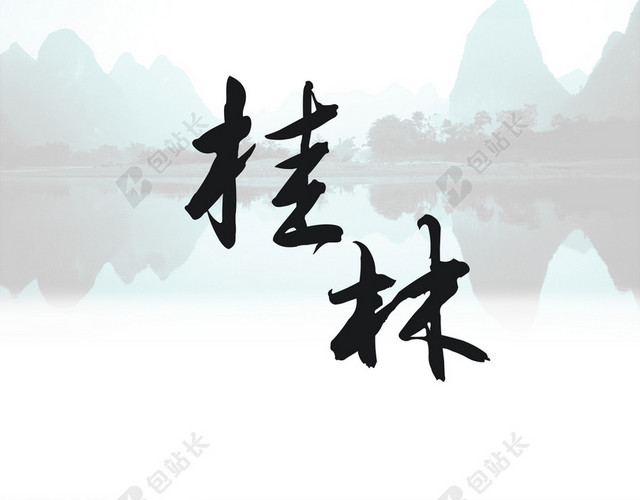 桂林旅游海报背景素材