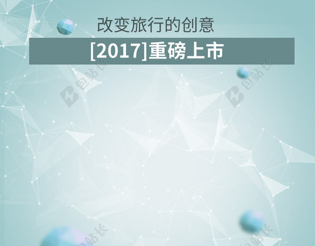蓝色渐变旅行箱PSD分层主图背景素材