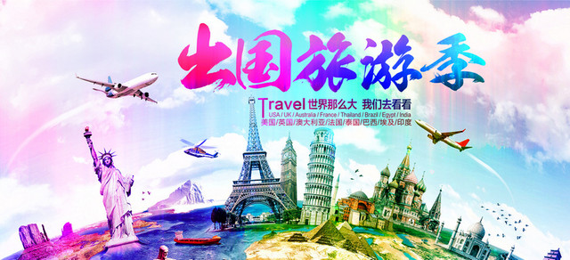 出国旅游梦幻BANNER