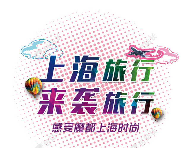 旅游上海来袭卡通建筑海报背景