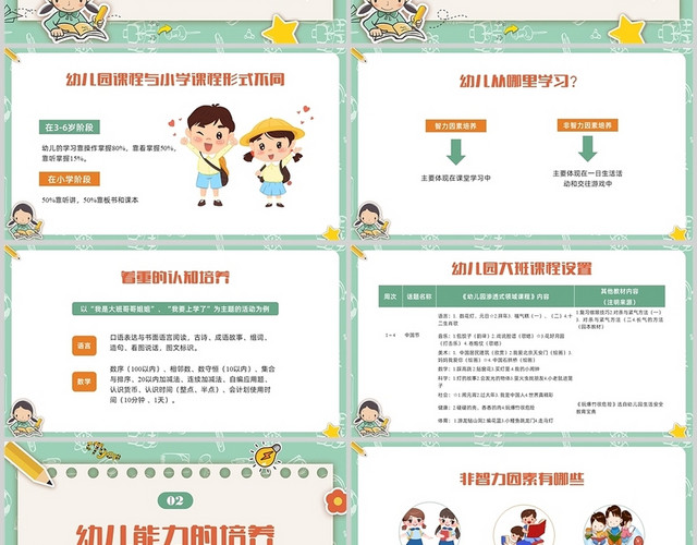 绿色卡通家长会幼升小衔接家长会PPT课件幼小衔接家长会