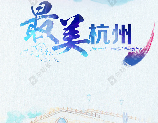 最美杭州PSD源文件H5背景