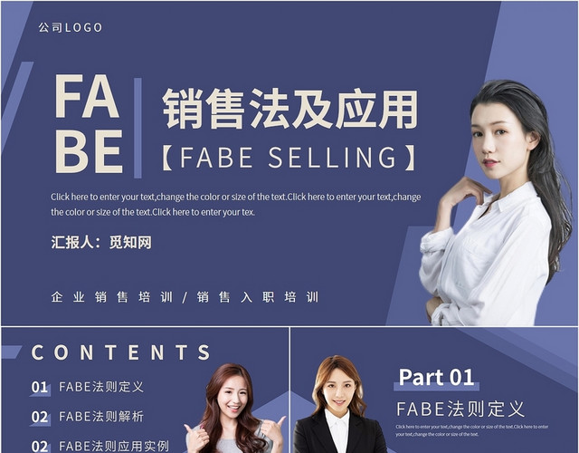 简约企业FABE销售法培训PPT模板