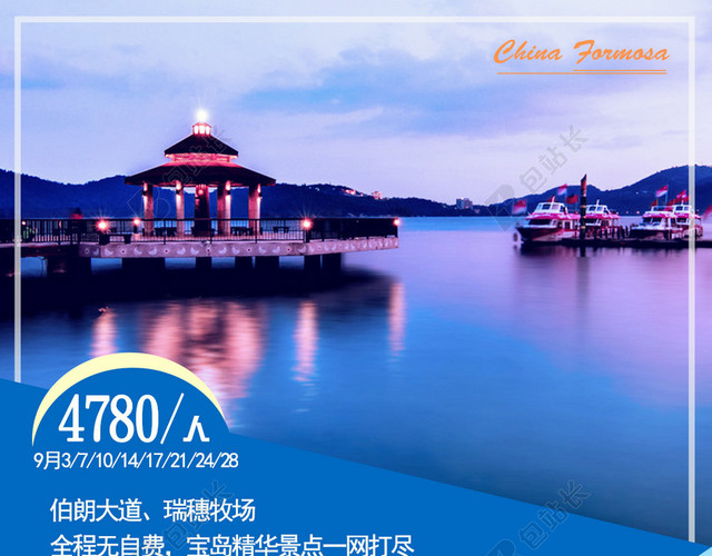 台湾旅游海报背景