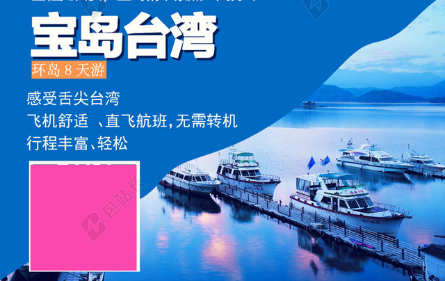 台湾旅游海报背景