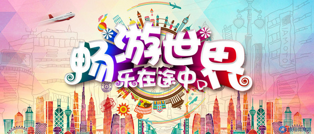 唯美扁平化旅游海报