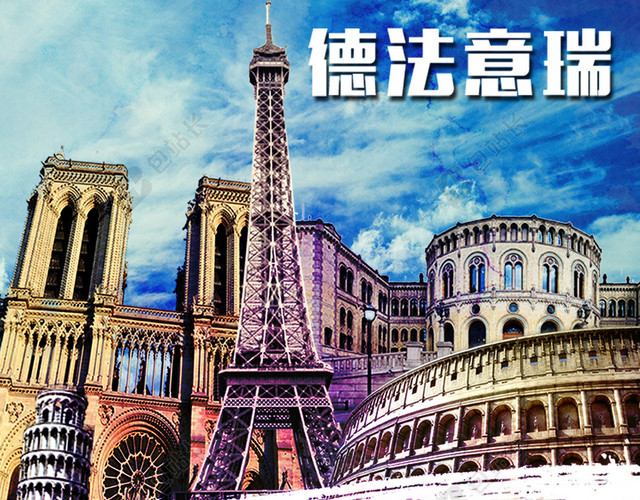 欧洲旅游海报背景素材