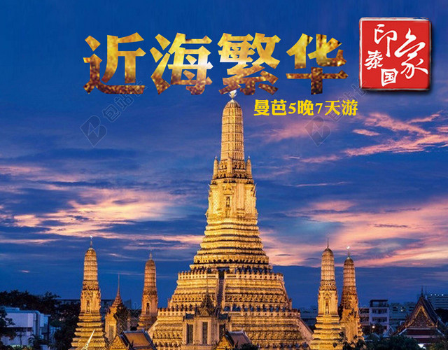 泰国旅游海报背景素材