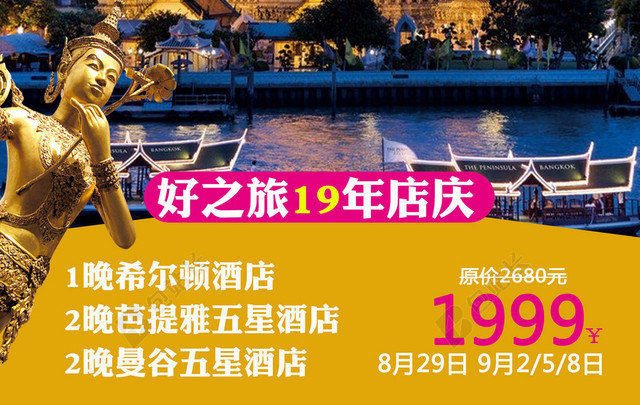 泰国旅游海报背景素材
