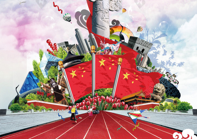 十一去哪玩活动海报