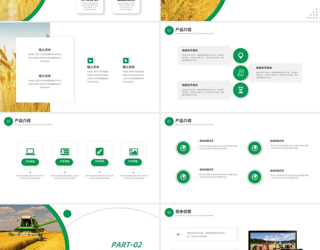 绿色简约农产品招商计划书PPT模板