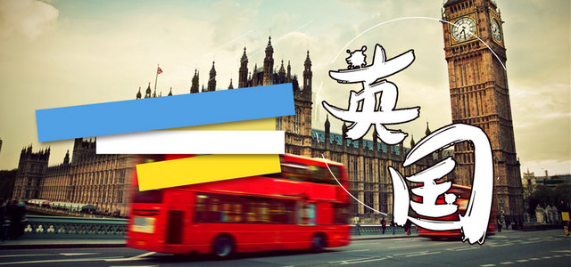 英国旅游海报BANNER图