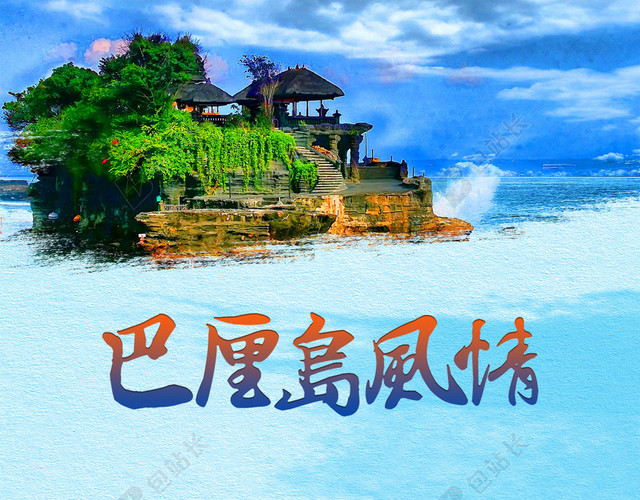 旅游巴厘岛风情大海蔚蓝海报背景