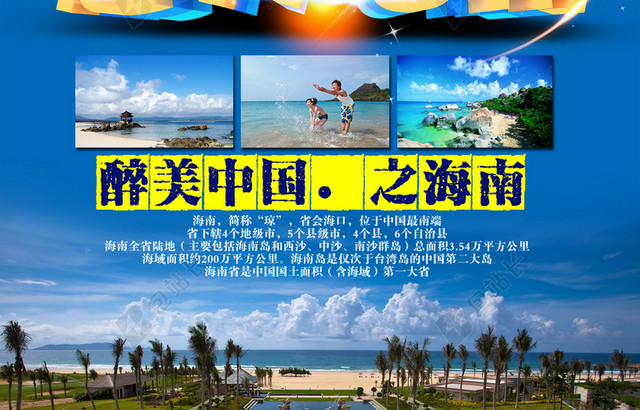 魅力海南旅游背景素材