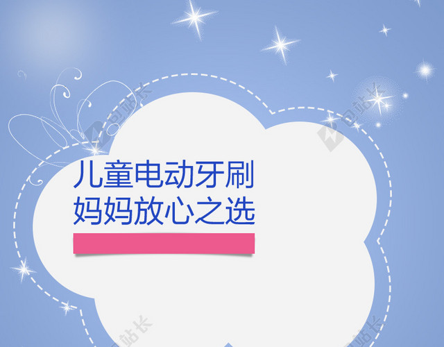 蓝色渐变儿童牙刷PSD分层主图背景素材
