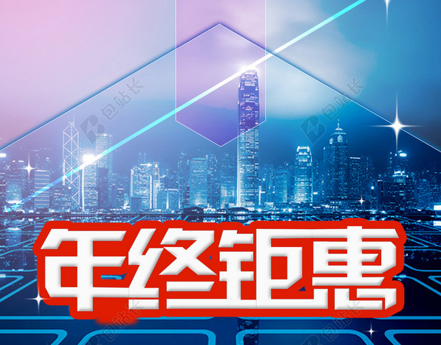 炫酷年终钜惠促销H5背景素材