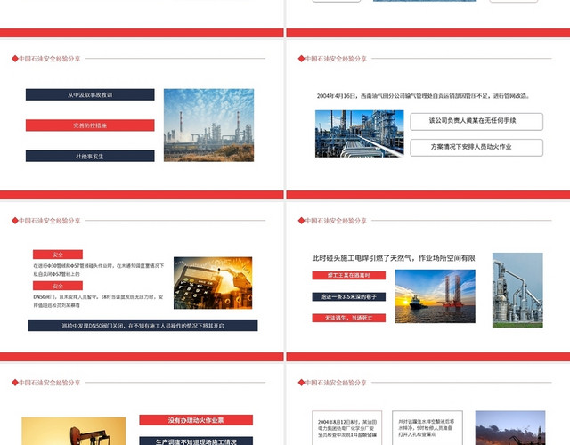 红蓝简约中国石油安全经验分享动态PPT模板