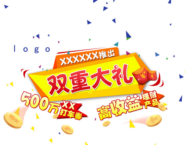双重大礼