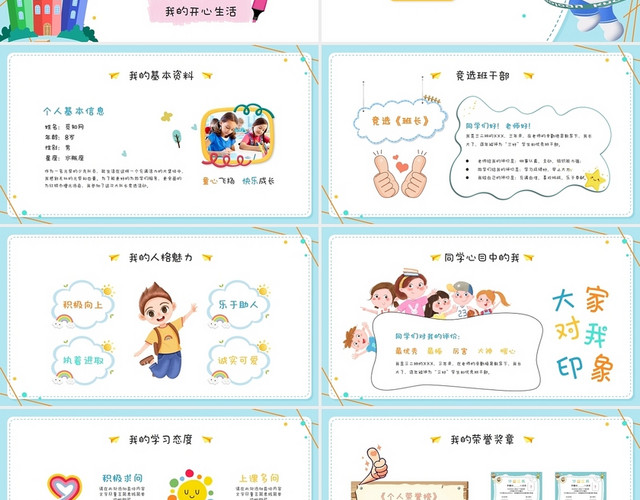 清新简约卡通风儿童风小学生自我介绍班干部竞选PPT模板