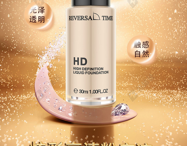 粉底BB霜H5背景