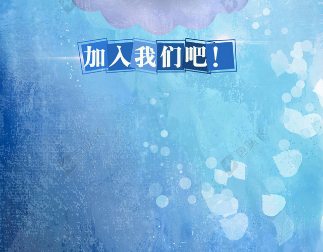 微商招募H5招聘背景源文件免费下载