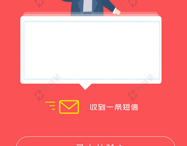红色背景扁平化人物