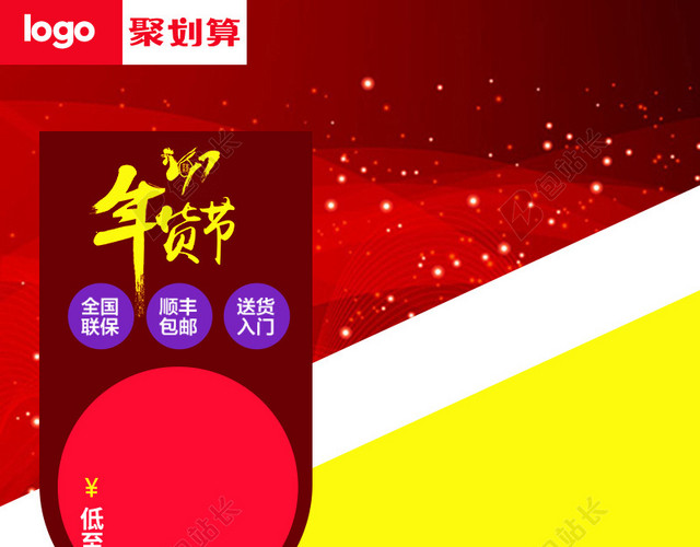 年货节聚划算电器PSD分层主图背景素材