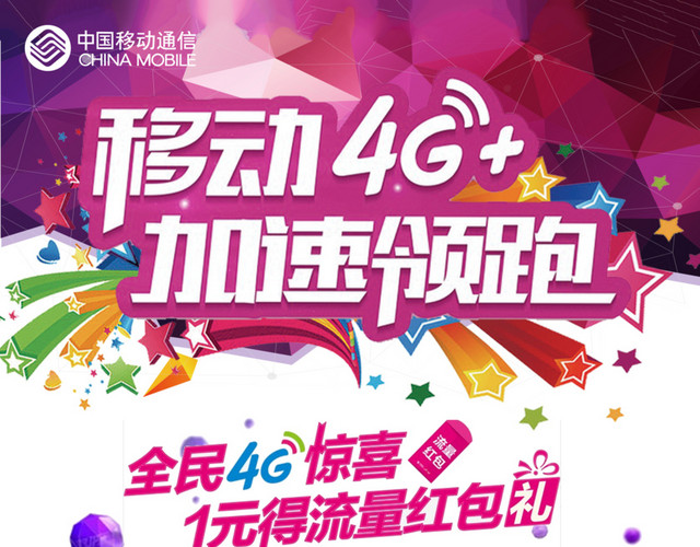 中国移动广告