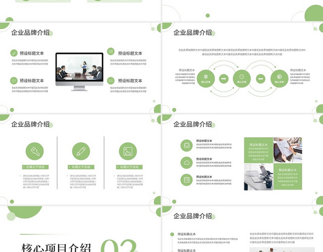 绿色简约风商业融资计划书PPT模板