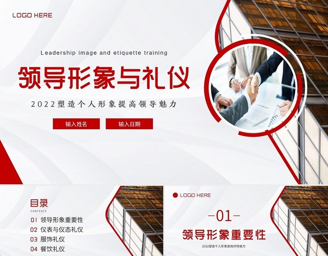 2022年领导形象与领导力形象管理企业管理培训PPT