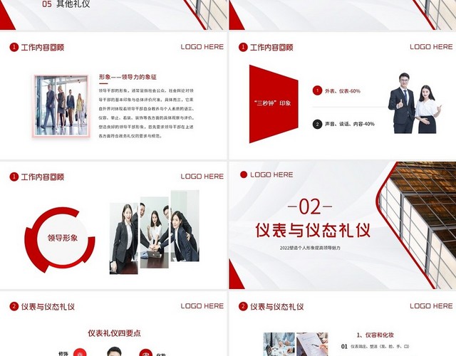 2022年领导形象与领导力形象管理企业管理培训PPT