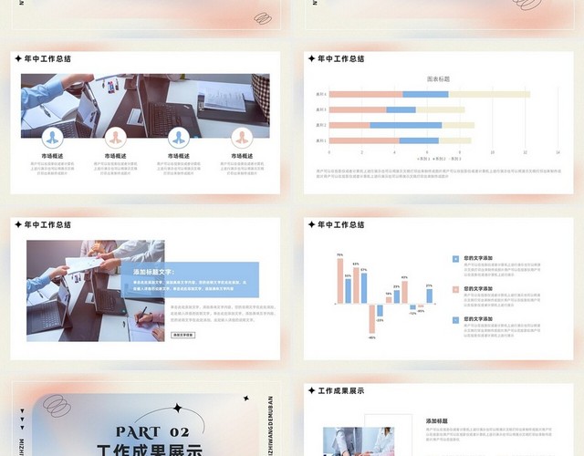 弥散时尚渐变商务年中总结工作总结PPT模板