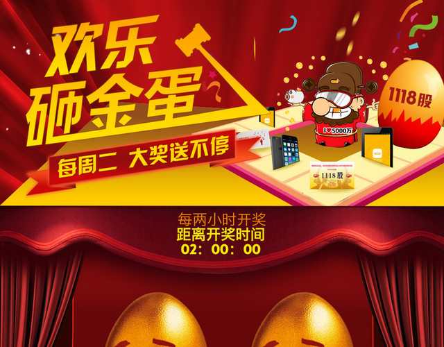 手机端砸金蛋活动页面