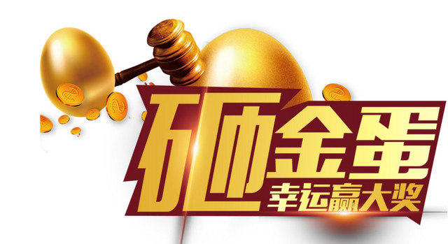 淘宝砸金蛋海报