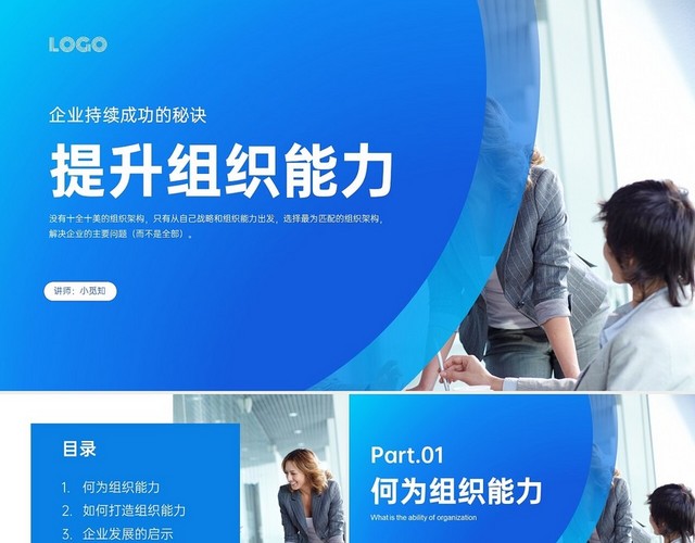 蓝色商务简约提升组织能力PPT课件