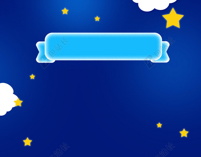 卡通母婴产品蓝色夜晚PSD分层主图背景