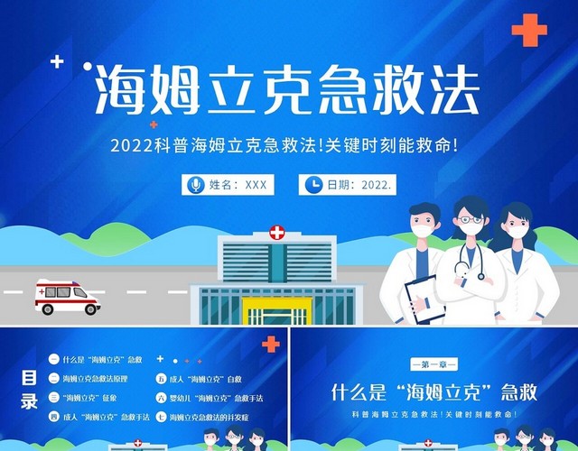 2022年海姆立克急救法医疗知识培训PPT课件海姆立克急救法2