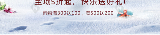 暖冬特惠主图