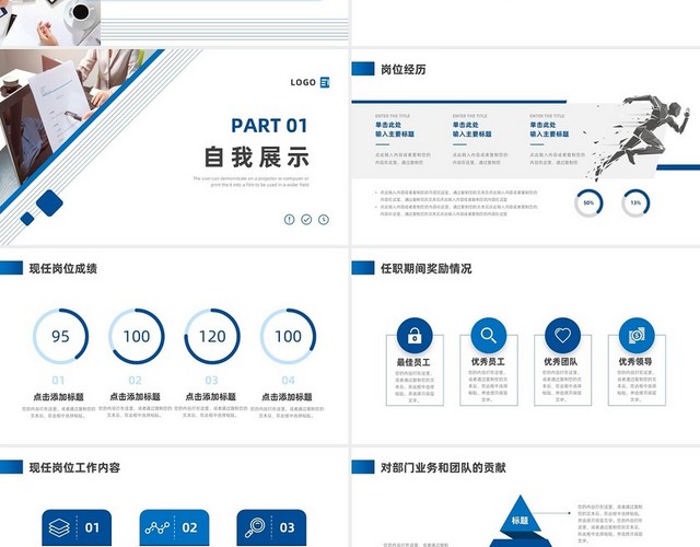 蓝色商务风主管竞聘PPT模板