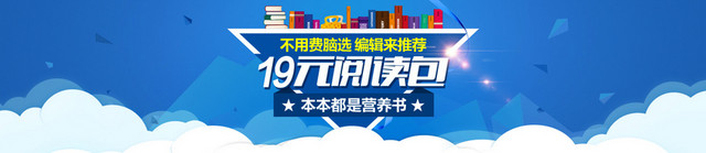 蓝色简约读书类活动BANNER