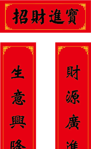 矢量新年春联