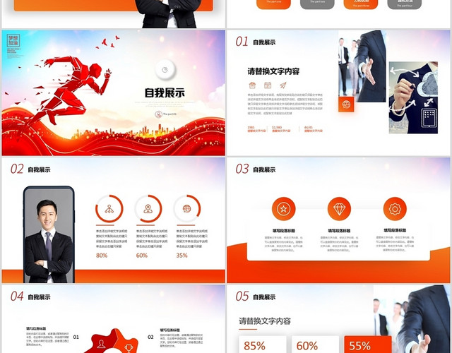 奔跑励志公司部门主管岗位竞聘演讲职场竞选PPT