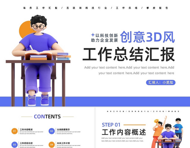 橙蓝3D风工作总结汇报PPT模板