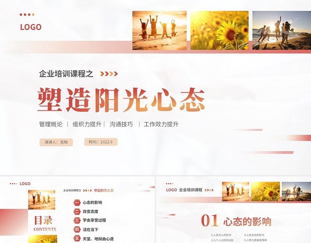 渐变简约商务企业员工培训之塑造阳光心态课件PPT