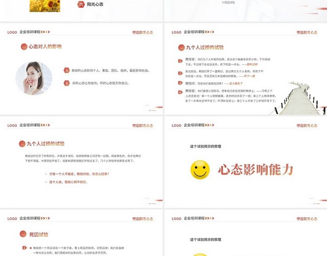 渐变简约商务企业员工培训之塑造阳光心态课件PPT