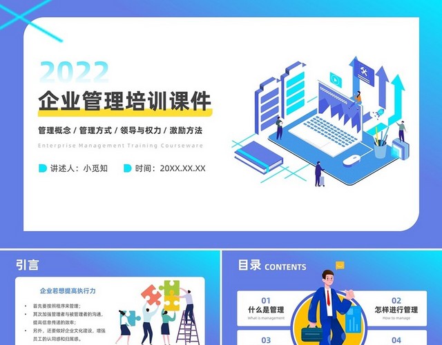 蓝色商务插画企业管理培训PPT企业管理培训课件