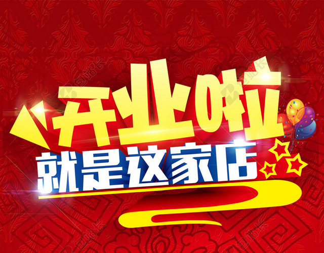 开业啦红色底纹H5背景