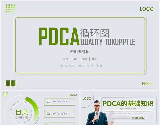 绿色新拟态PDCA循环商务培训通用PPT模板