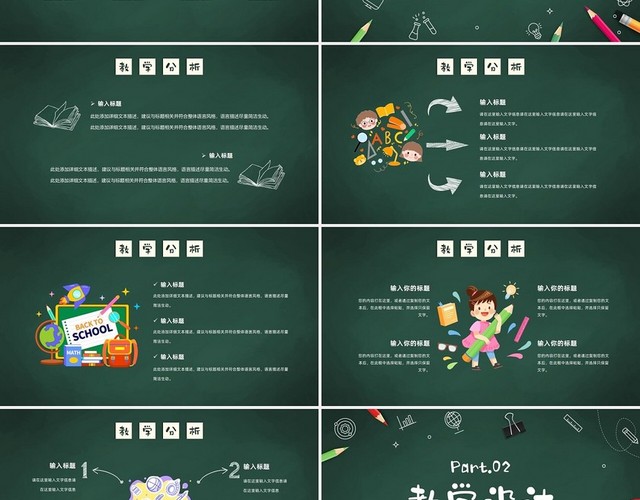 卡通手绘黑板风教师教学公开课说课PPT模板