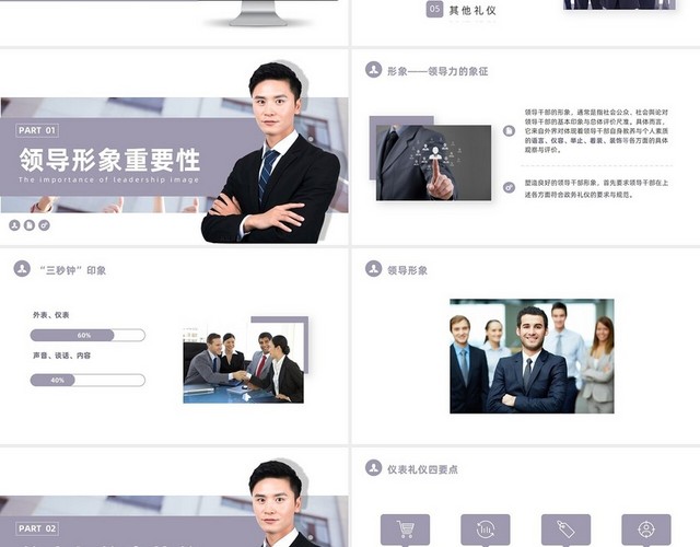 紫色商务风领导形象与领导力培训